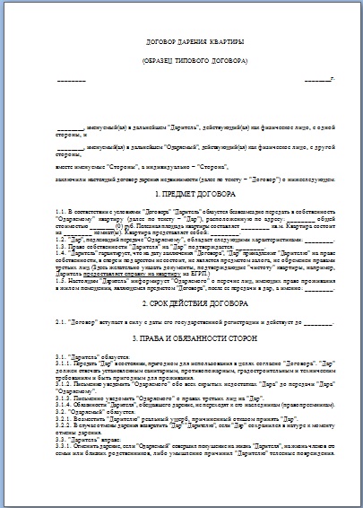 Можно ли подарить супруге квартиру Можно ли подарить супруге квартиру